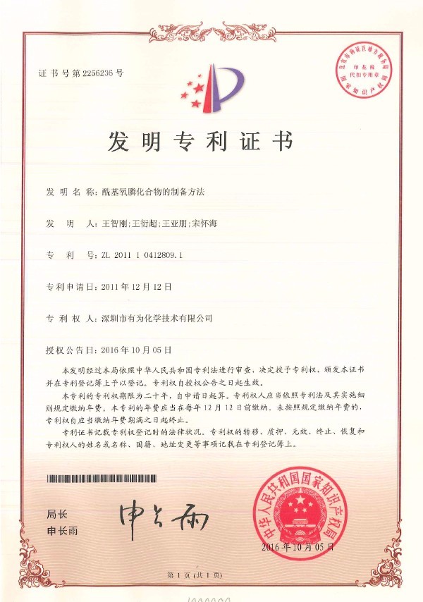 酰基氧膦化合物的制備方法